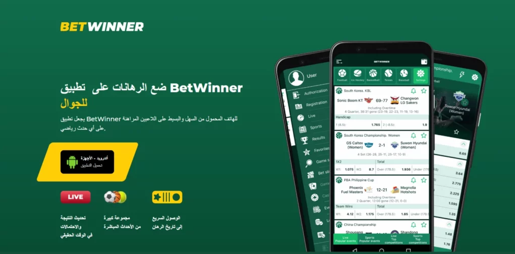 Bonuses Betwinner استمتع بأفضل العروض والجوائز