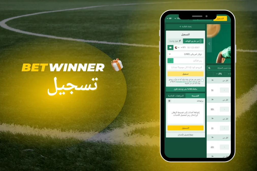 Bonuses Betwinner استمتع بأفضل العروض والجوائز